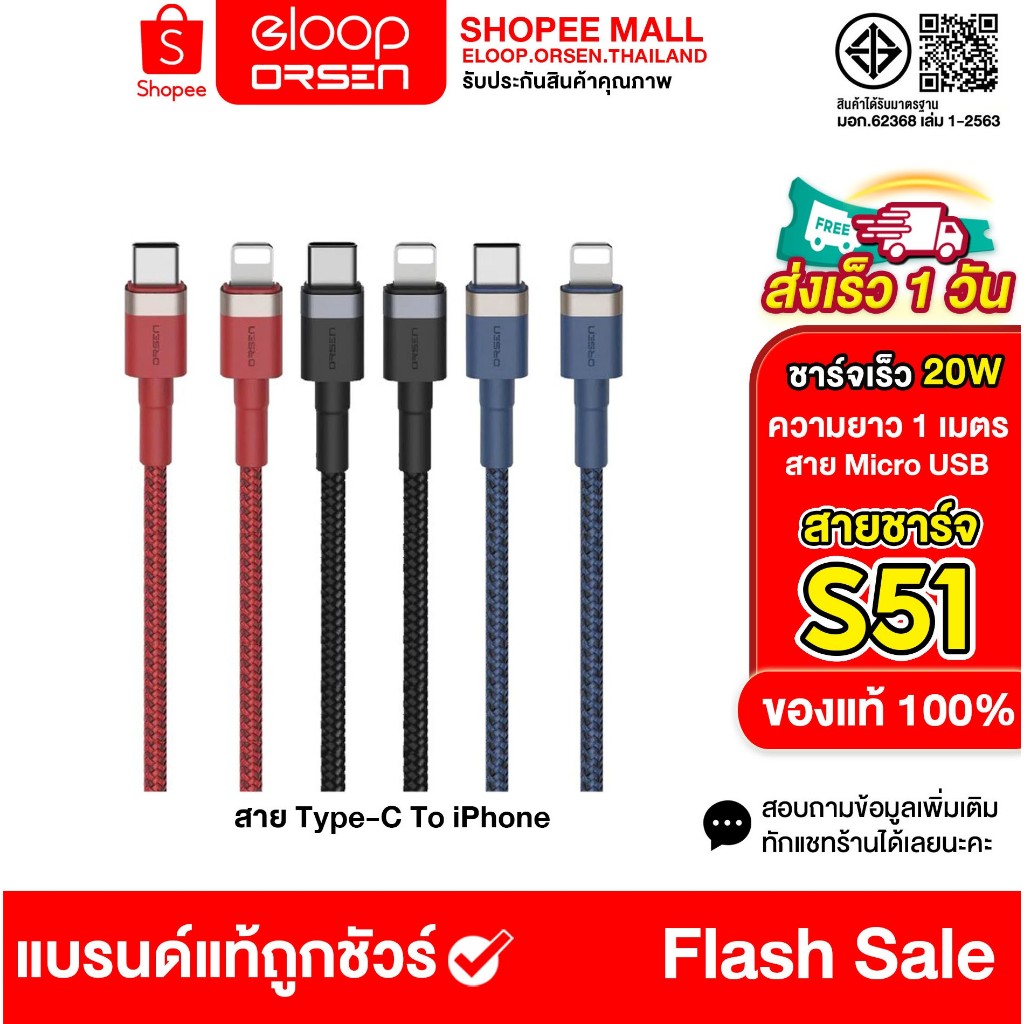Eloop S51 สายชาร์จ Type-C PD 3A 20W รองรับตั้งแต่ iPhone 6 -14 ทุกซีรีย์ สายชาร์จเร็วสำหรับ รองรับถ่ายโอนข้อมูล