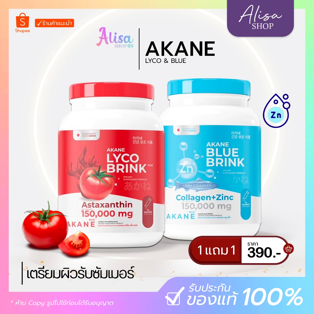 (📍กดในไลฟ์ถูกกว่า📍) AKANE น้ำชงอากาเนะ บลูบริ้ง  1 กระปุก 15 ซอง