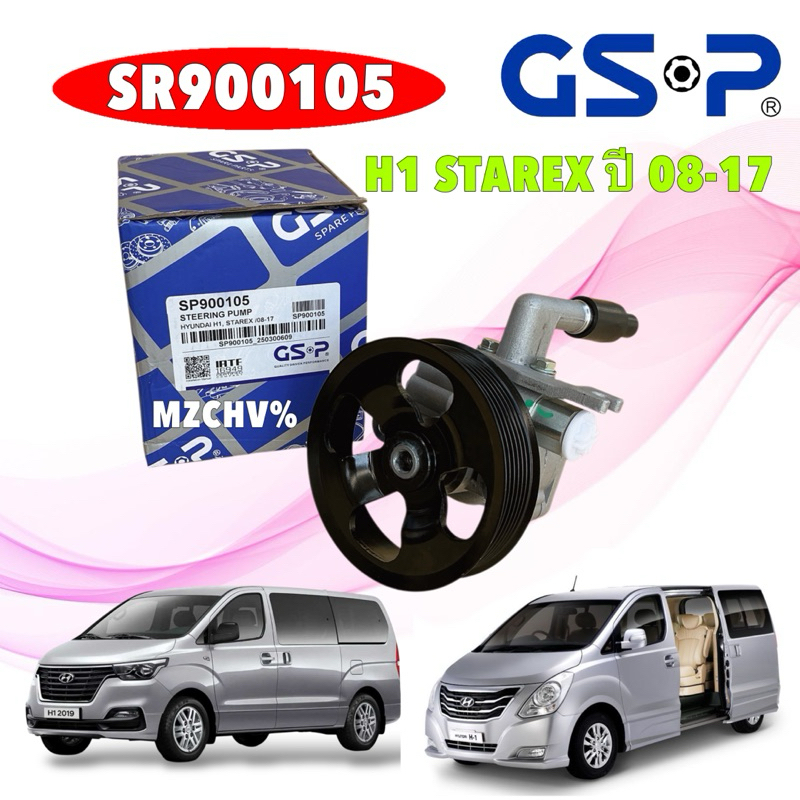 TKD ปั้มเพาเวอร์ สายพาน 6ร่อง HYUNDAI H1 STAREX ปี 2008-2017 GSP SP900105