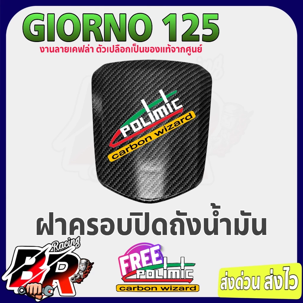 ชุดแต่งเคฟล่าลายสาน 5D Giorno 125 thumbnail 5
