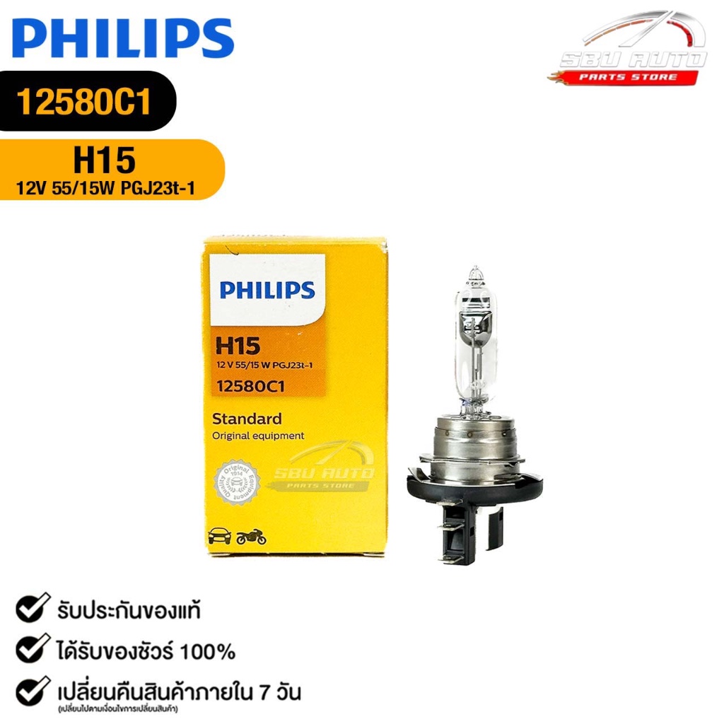 หลอดไฟหน้า รถยนต์ PHILIPS H15 12V 55/15W PGJ23t-1 ฟิลลิป รหัส 12580C1