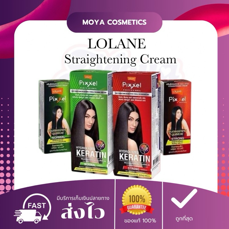 โลแลน พิกเซล ครีมยืดผมถาวร ครีมยืดเคราติน Lolane Straightening Cream (ขนาด 50ml. / 110 ml.) พร้อมส่ง