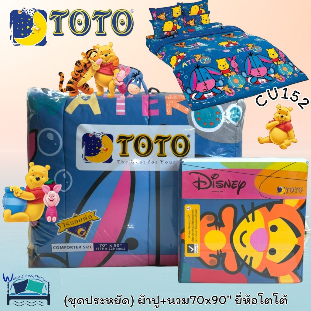 TOTO  ชุดประหยัด! [6ลาย] ผ้าปูที่นอน+ผ้านวม5ฟุต และ ผ้านวม3.5ฟุต   หมีพูคิ้วท์ตี้~(Winnie the Pooh)   ยี่ห้อโตโต No.8954