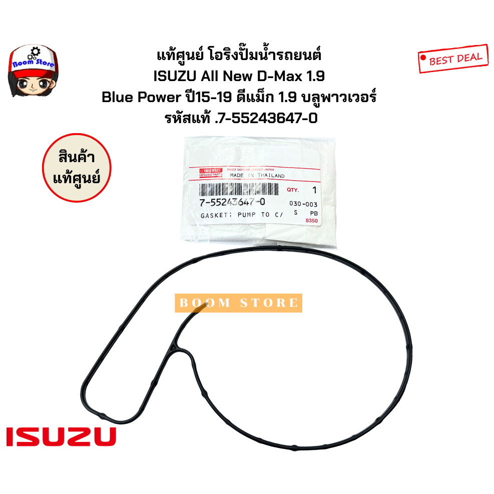 แท้ศูนย์ โอริงปั๊มน้ำรถยนต์  All New D-Max 1.9 Blue Power ปี15-19 ดีแม็ก 1.9 บลูพาวเวอร์ รหัสแท้ .7-55243647-0