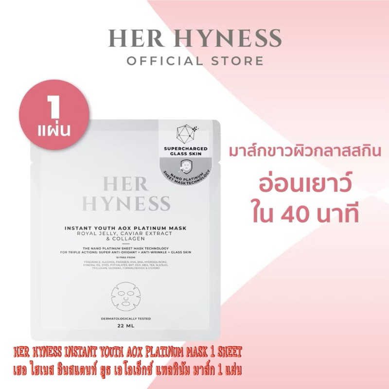 sale! HER HYNESS INSTANT YOUTH AOX PLATINUM MASK 1 SHEET เฮอ ไฮเนส อินสแตนท์ ยูธ เอโอเอ็กซ์ แพลทินัม มาส์ก