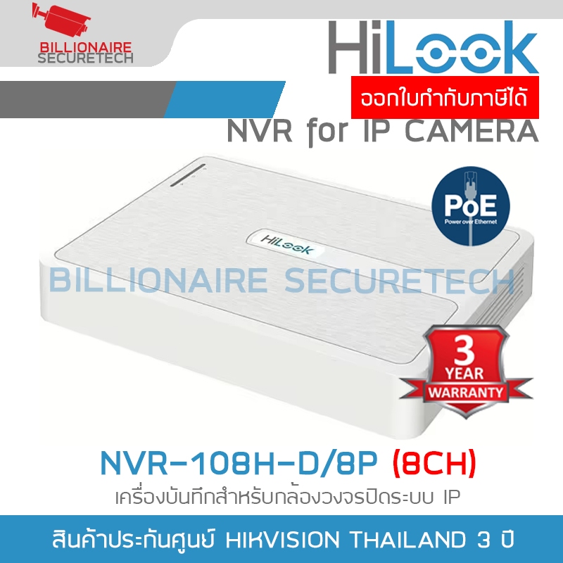 HILOOK NVR-108H-D/8P (D) NVR 8CH 8POE Mini 1U, H.265+, 60/60Mbps bandwidth BY BILLIONAIRE SECURETECH