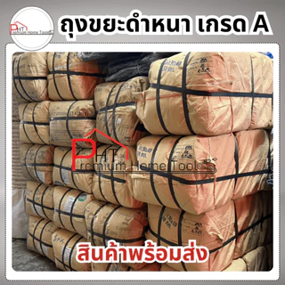 (ยกกระสอบ 30กก.) ถุงขยะดำหนา เกรด A❗ราคาถูก❗หนา เหนียว ขายดีที่สุด! เรทติ้ง 5 ดาว