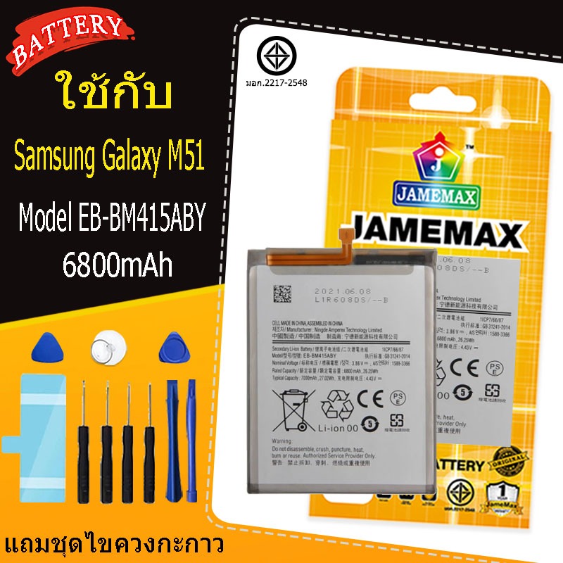 แบตเตอรี่สำหรับ Samsung Galaxy M51 Model  EB-BM415ABY คุณภาพระดับพรีเมี่ยม