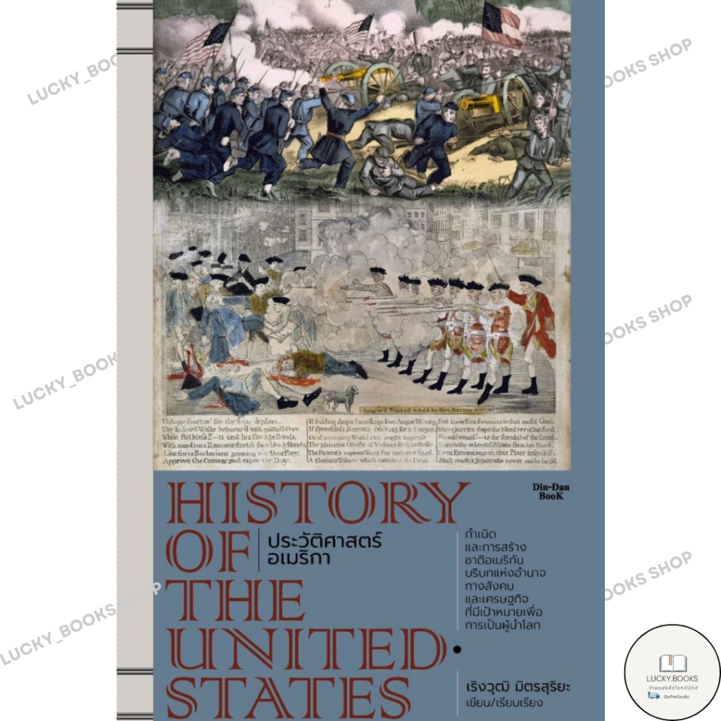 หนังสือ ประวัติศาสตร์อเมริกา : BK03 : BK03set1