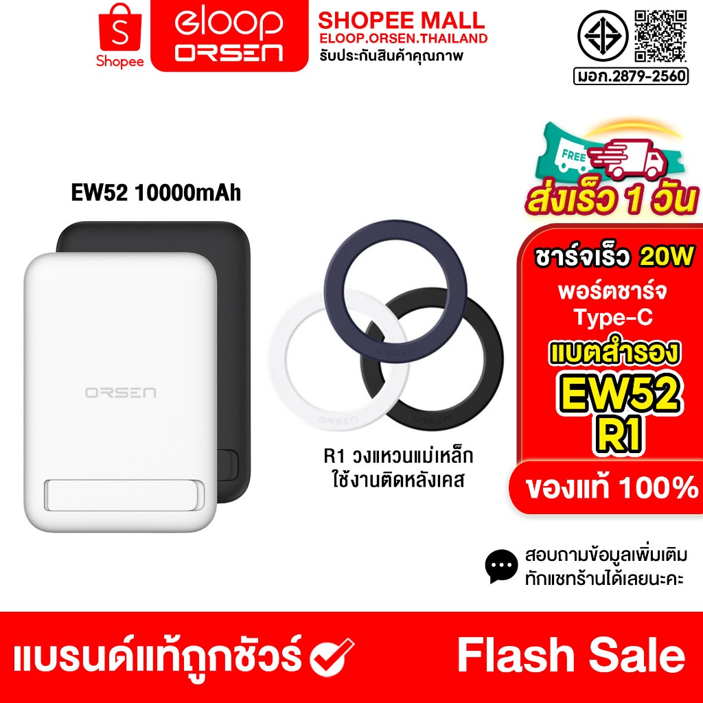 Eloop EW52 + R1 MagCharge Magnetic 10000mAh แบตสำรองไร้สาย PowerBank Wireless ของแท้100%