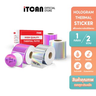 iTCAN Hologram Sticker 50x50 40x40 สติ๊กเกอร์โฮโลแกรม สติกเก…