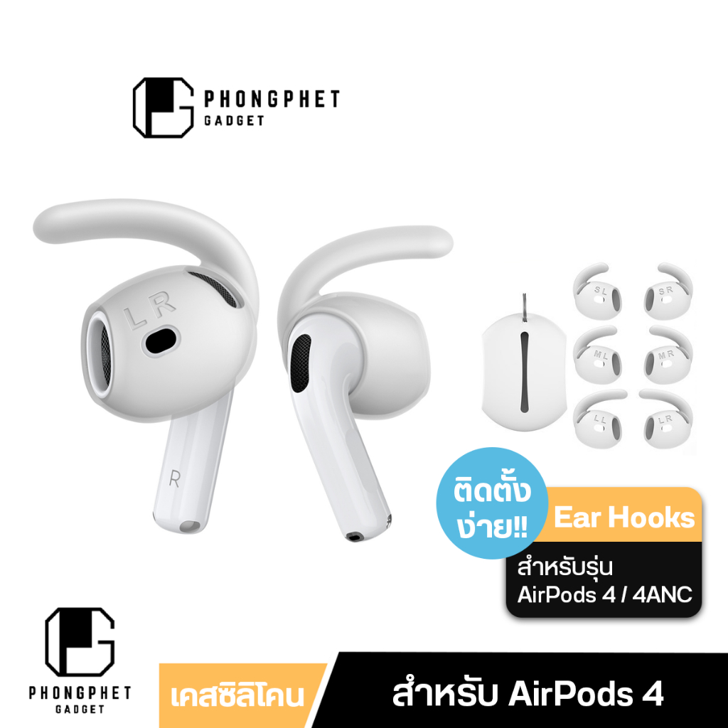 Ahastyle PT60 Ear Hooks Covers ยางครอบแอร์พอด ซิลิโคน AirPods 4 ใส่กระซับ กันลื่นและลดอาการเจ็บหู
