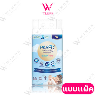 (แบบแพ็ค x 4ห่อ)Paseo Baby Pure พาซิโอ กระดาษทิชชู สูตรอ่อนโ…