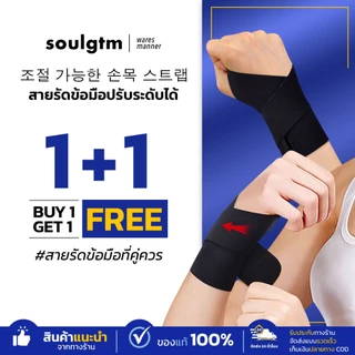 ซื้อ 1 แถม 1 | ผ้ารัดข้อมือ สายรัดข้อมือ ที่พยุงมือ พยุงข้อมือ ลดแรงกระแทกและรองรับข้อมือ