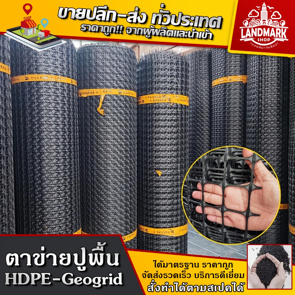 ยกม้วน30m ตาข่ายพลาสติก HDPE หนา2.3mm ปูพื้นเสริมกำลังดิน ล้อมที่ กั้นรั้ว มีสารกัน UV ไม่กรอบง่าย ทนแดด ทนฝน