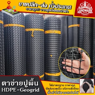 ยกม้วน30m ตาข่ายพลาสติก HDPE หนา2.3mm ปูพื้นเสริมกำลังดิน ล้อมที่ กั้นรั้ว มีสารกัน UV ไม่กรอบง่าย ทนแดด ทนฝน