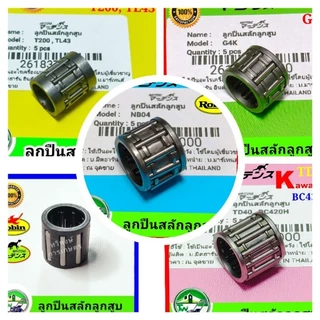 ลูกปืนสลักลูกสูบ เครื่องตัดหญ้า รังบน ลูกปืนปลายก้าน รังบน NB411 TD40 T200 NB04 G4K