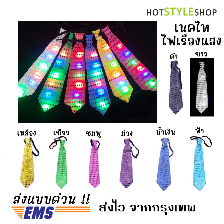 เนคไทเรืองแสง เนคไทไฟกระพริบ เครื่องประดับสำหรับงานปาร์ตี้เรืองแสง ปาร์ตี้นีออนสะท้อนแสง