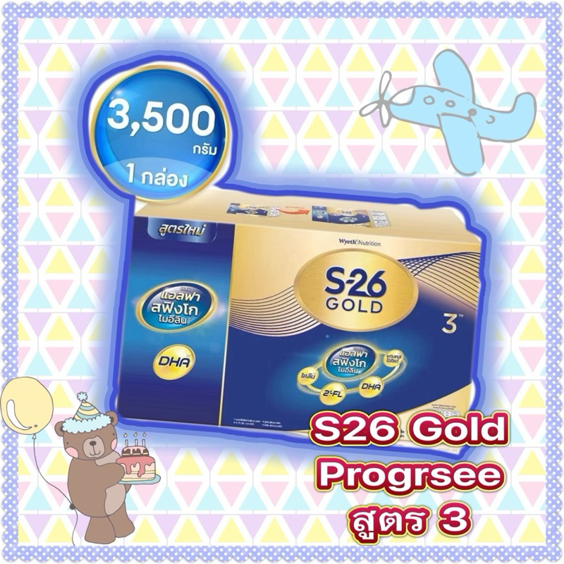 นมผง S26 Gold โปรเกรส สูตร 3 ขนาด2500- 3000 - 3500กรัม โฉมใหม่ (กล่องทอง)