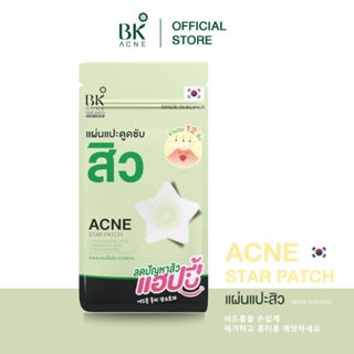 ราคาพิเศษเฉพาะในไลฟ์ BK ACNE STAR PATCH  เเผ่นเเปะสิว รูปดาว…