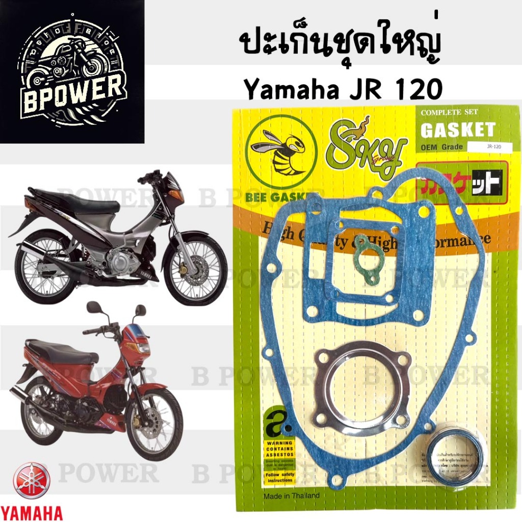 ปะเก็น JR 120 ปะเก็นชุดใหญ่ JR120 ประเก็น เจอาร์ 120 ปะเก็นรถจักรยานยนต์ Gasket Set Yamaha