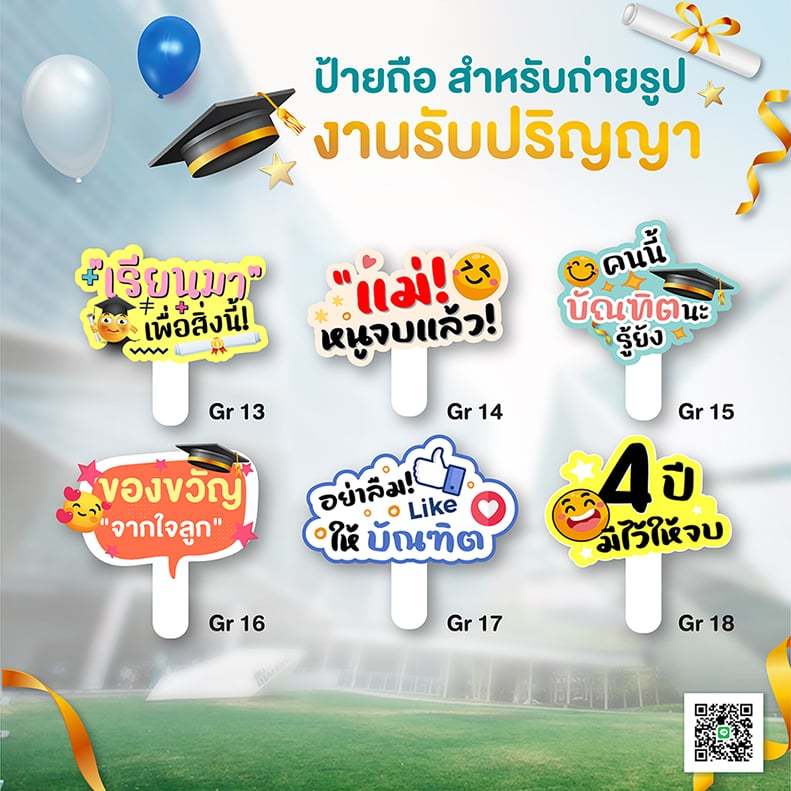 ป้ายถือรับปริญญา ป้ายคำพูดจบการศึกษา ป้ายพร๊อพจบการศึกษา ป้ายคำพูดพร้อมด้ามจับ ป้ายถ่ายรูปรับปริญา
