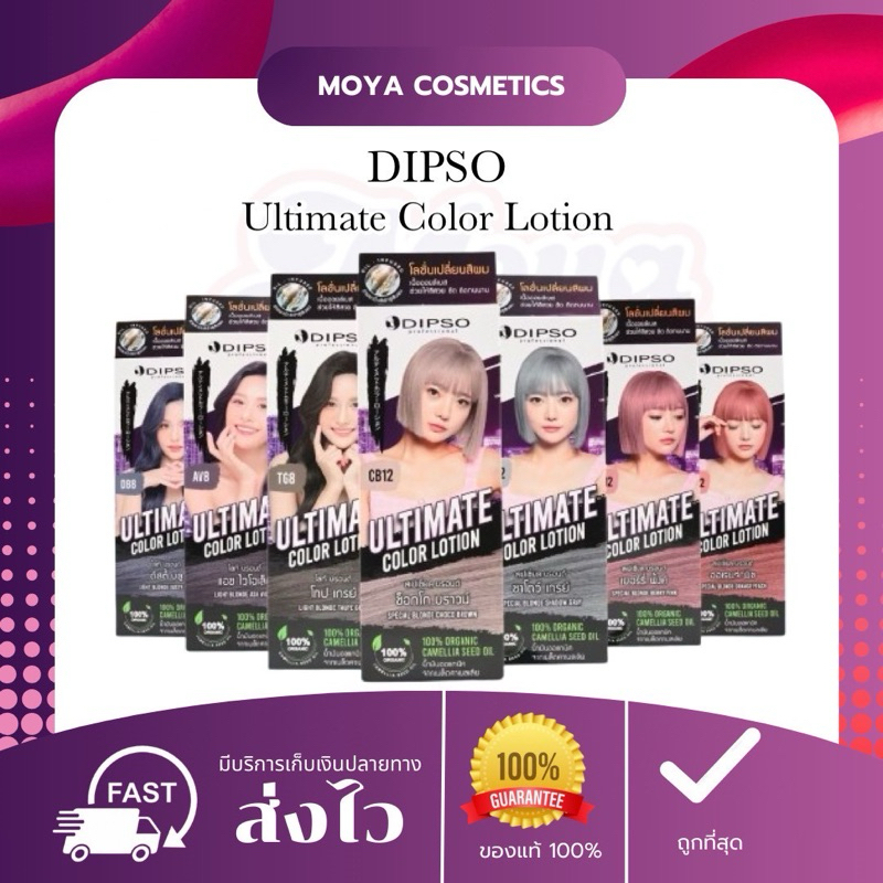 ดิ๊พโซ่ อัลติเมท คัลเลอร์ โลชั่น Dipso โลชั่นเปลี่ยนสีผม แบบถาวร เนื้อออยล์เบส ติดทนนาน พร้อมส่ง