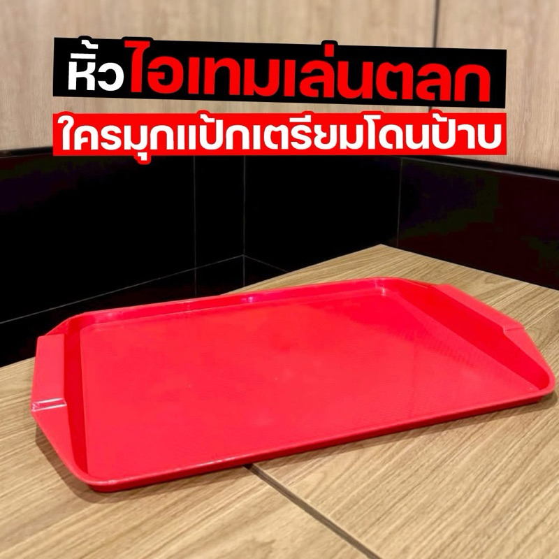 KFC ถาด KFC ถาดเสริฟอาหาร KFC สินค้าพรีเมี่ยม 2025