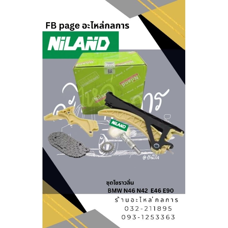 ชุดโซราวลิ้น BMW N46 N42 E46 E90