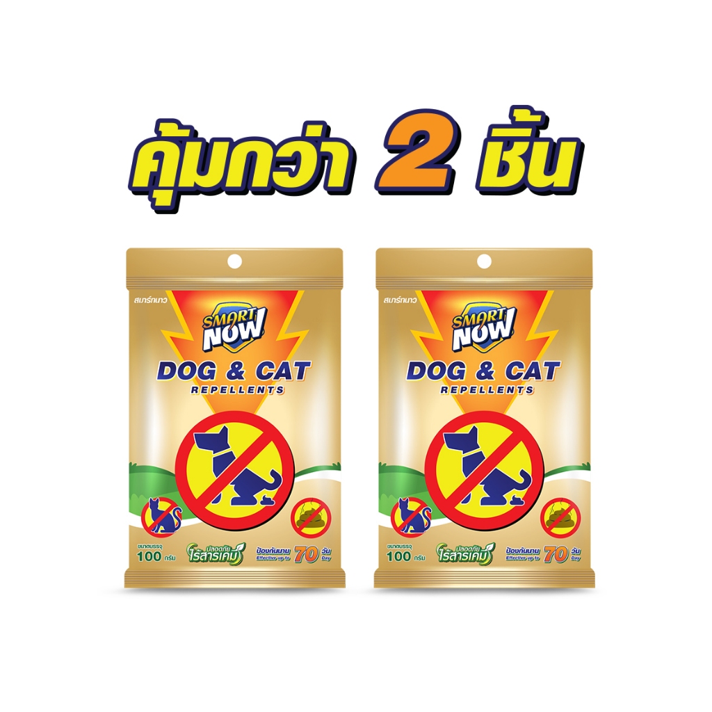 ไล่หมา ไล่แมวขับถ่าย สูตรเข้มข้น ฝึกขับถ่าย เก็บเงินปลายทางได้ ส่งทุกวัน (แพ็คคู่)