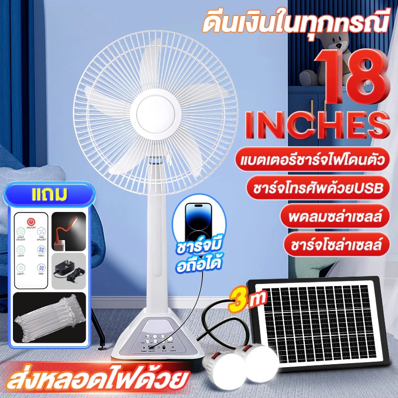 Alisa พัดลมโซล่าเซลล์พัดลม16นิ้วพัดลมตั้งพื้น18นิ้วสายusbมีไฟ12v2หลอดไฟพลังงานแสงอาทิตย์ปรับแรงลมได้3ระดับ