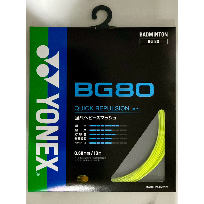 เอ็นแบดมินตัน Yonex BG80 (JP)