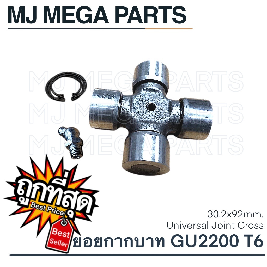 ยอยกากบาท 30.2x92mm T6 GU2200 KBT RX180-RX200 L4508,L4708,L5018,M5000,M6040 L5018 YM EF49 JEEP G10