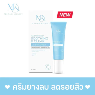 Soothing & Clear Acne Cream ครีมยางลบ