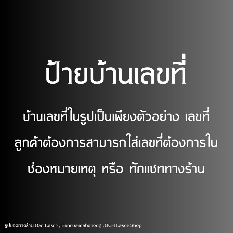 ป้ายบ้านเลขที่ แบบที่ 7 ขนาด 11×25 cm. อะคริลิคติด 3 เลเยอร์ ป้ายบ้าน บ้านเลขที่ ราคา ถูกที่สุด ดีลบีเคเค แกลเลอรีภาพที่ 6