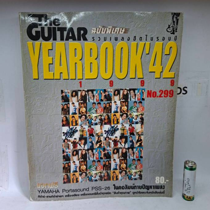 (แท้/มือ2) หนังสือเพลง The GUITAR ฉบับรวมเพลงฮิตปี '42