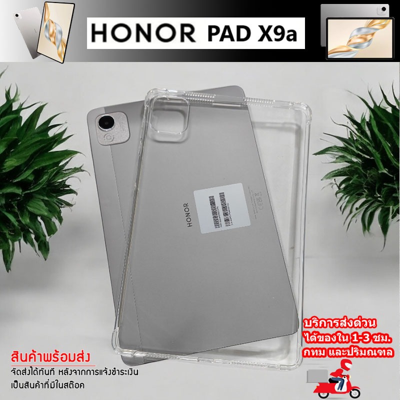 **ส่งเร็วส่งจากไทย** เคสยางใส TPU สำหรับ Tablet Honor Pad X9a