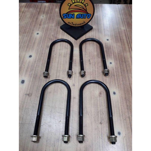 สาแหรก  MAZDA  1300    เกลียว น๊อต  10 มิล  กว้าง  63 มิล  ยาว  6  นิ้ว  ราคา  4  ตัว  340  บาท