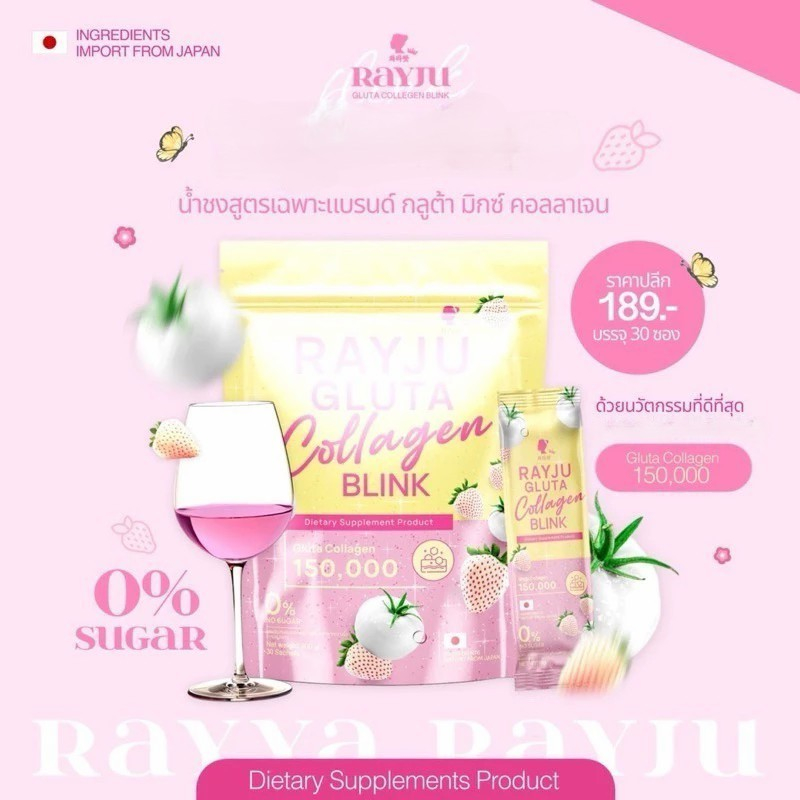 (📍กดในไลฟ์ถูกกว่า📍)  น้ำชงบำรุงผิว RAYJU GLUTA  น้ำชงเรจู กลูต้า คอลลาเจน บริงค์🍷🌷