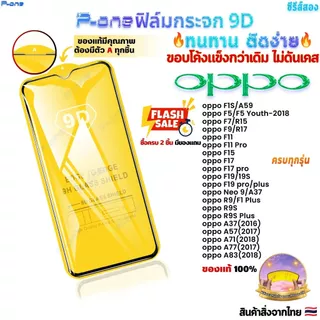 [🇯🇵P-One]ฟิล์มกระจก oppo f11pro f11 f9 f7 r15 r17 f15 f17 f17pro f19 f19s f19pro f19pius findx8s k1