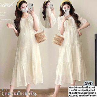 ชุดคลุมท้องลูกไม้ลายปักฉลุสีครีมมีซับใน มีสายผูกหลัง ใส่ออกง…