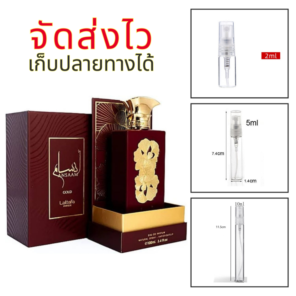 ร้านบัง น้ำหอมอาหรับ Ansaam Gold กลิ่นหวานดอกกุหลาบ ดอกไม้สีขาวฉ่ำๆ สำหรับผู้หญิง - Perfume แบ่งขาย