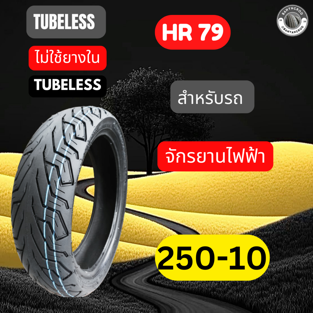ยางแชมเปี้ยนส์ ยางรถไฟฟ้า ขอบ10 ยางนอกมอเตอร์ไซค์ ขอบ 12 ขอบ 13 ขอบ14 ขอบ15 รับประกัน 3เดือน มือ1