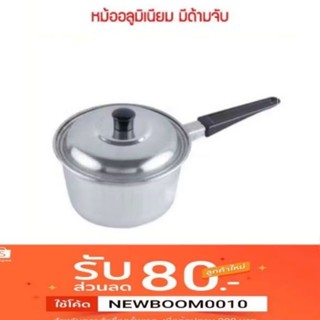 หม้อต้มอลูมิเนียม ตราร่ม แบบมีด้ามจับ