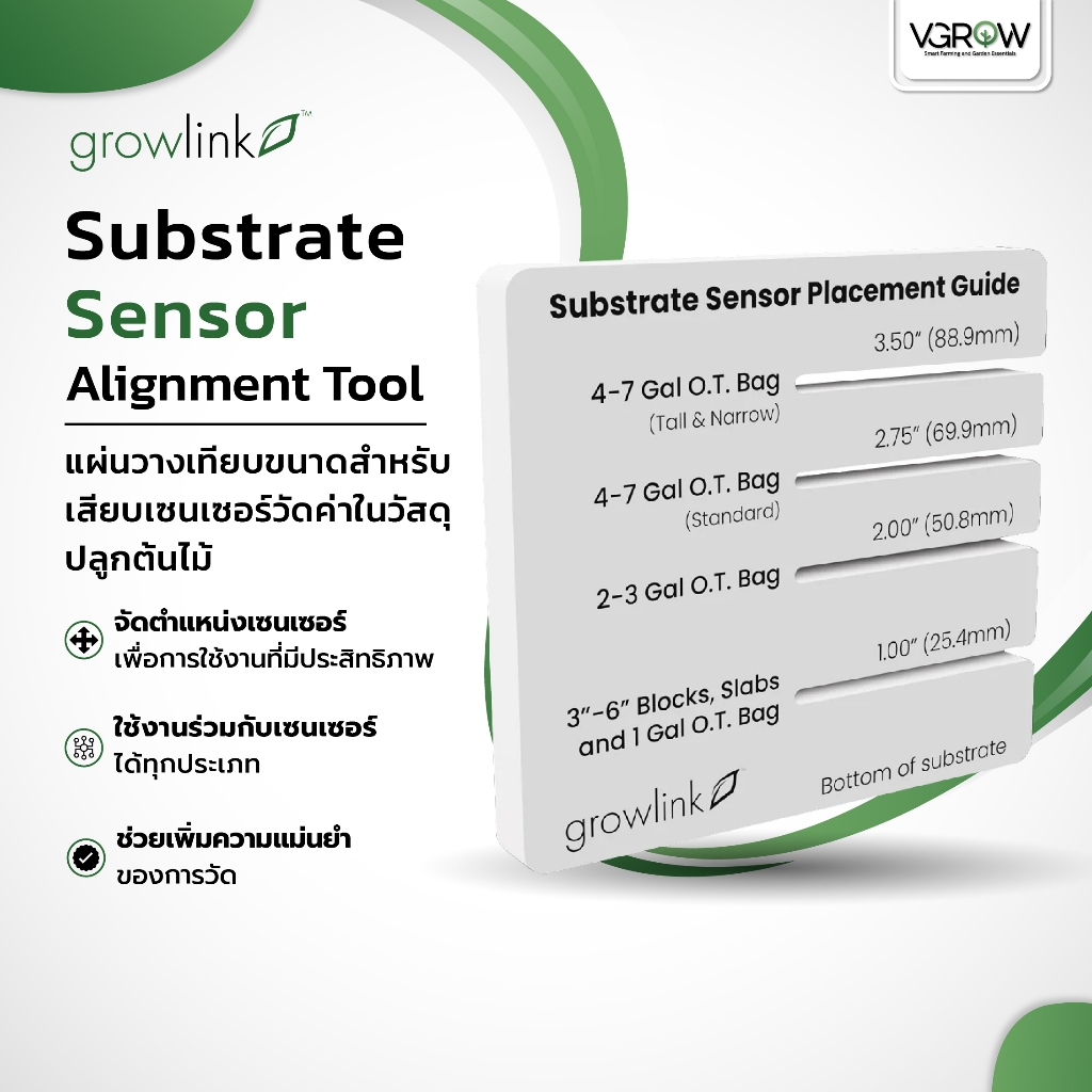 Substrate Sensor Alignment Tool แผ่นวางเทียบขนาดสำหรับเสียบเซนเซอร์วัดค่าในวัสดุปลูกต้นไม้