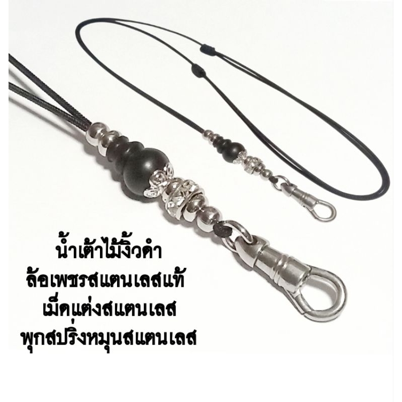 สร้อยพระเชือกร่มขนาด1.2มิลคั่นน้ำเต้าไม้งิ้วดำแต่งสแตนเลสแท้ไม่ลอกดำ