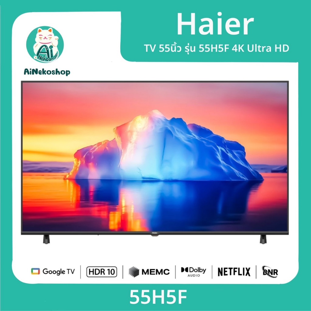 Haier TV 55นิ้ว รุ่น 55H5F 4K Ultra HD Smart TV Voice Control WIFI Build in Netflix