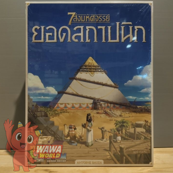 บอร์ดเกมส์ 7 Wonders Architects ( 7สิ่งมหัศจรรย์ ยอดสถาปนิก) (แปลไทย)