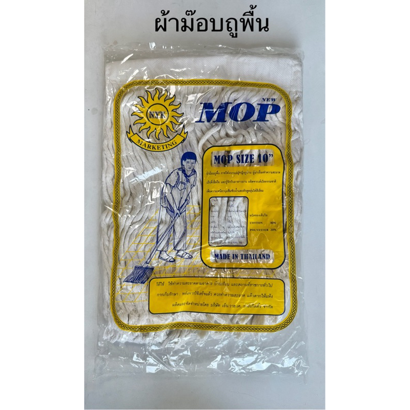 ผ้าม๊อบถูกพื้น-ขนาด 10 นิ้ว-สีขาว