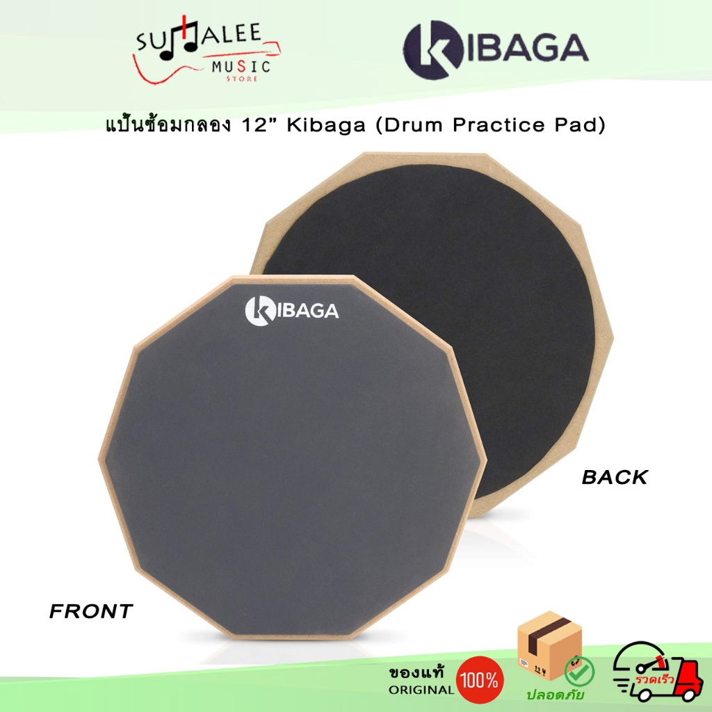 แป้นซ้อมกลอง ขนาด 12"  Kibaga (Kibaga Drum Practice Pad)